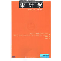  审计学：一种整合方法（第14版）（工商管理经典译丛·会计与财务系列） 