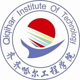 齐齐哈尔工程学院是985还是211大学？