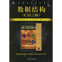  數(shù)據(jù)結(jié)構(gòu)（C語言版）——計算機科學叢書 