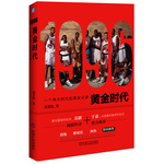 1996黄金时代:一个伟大时代的真实记录