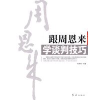  跟學(xué)談判技巧入 