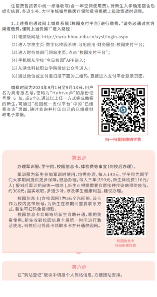 2023年湖北科技職業(yè)學(xué)院新生開學(xué)時間-報到需要帶什么東西