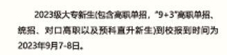 2023年四川中醫(yī)藥高等?？茖W(xué)校新生開學(xué)時(shí)間-報(bào)到需要帶什么東西