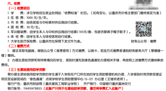 2023年重庆建筑工程职业学院新生开学时间-报到需要带什么东西