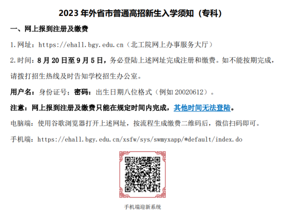 2023年北京工業(yè)職業(yè)技術(shù)學(xué)院新生開(kāi)學(xué)時(shí)間-報(bào)到需要帶什么東西