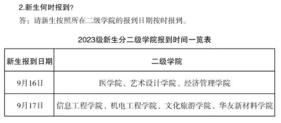 2023年衢州职业技术学院新生开学时间-报到需要带什么东西