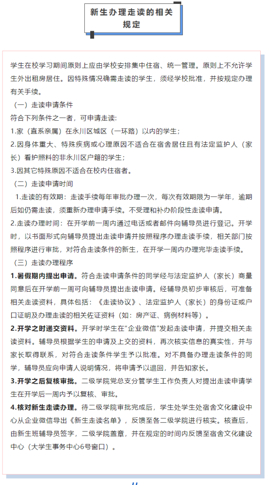 2023年重慶水利電力職業(yè)技術(shù)學(xué)院新生開(kāi)學(xué)時(shí)間-報(bào)到需要帶什么東西