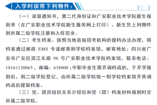 2023年廣安職業(yè)技術(shù)學院新生開學時間-報到需要帶什么東西