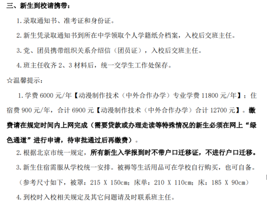 2023年北京工業(yè)職業(yè)技術(shù)學(xué)院新生開(kāi)學(xué)時(shí)間-報(bào)到需要帶什么東西