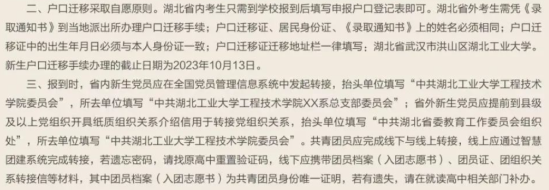 2023年湖北工業(yè)大學工程技術(shù)學院新生開學時間-報到需要帶什么東西