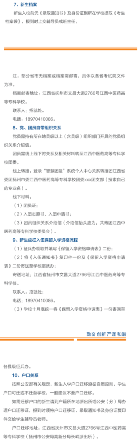 2023年江西中醫(yī)藥高等專(zhuān)科學(xué)校新生開(kāi)學(xué)時(shí)間-報(bào)到需要帶什么東西