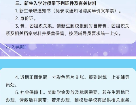 2023年四川文化产业职业学院新生开学时间-报到需要带什么东西