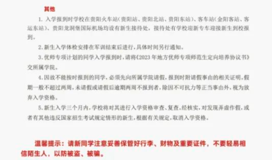 2023年貴州師范大學新生開學時間-報到需要帶什么東西