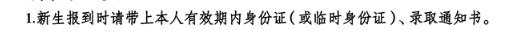 2023年南充文化旅游職業(yè)學院新生開學時間-報到需要帶什么東西