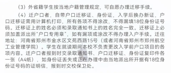 2023年鄭州航空工業(yè)管理學(xué)院新生開學(xué)時(shí)間-報(bào)到需要帶什么東西