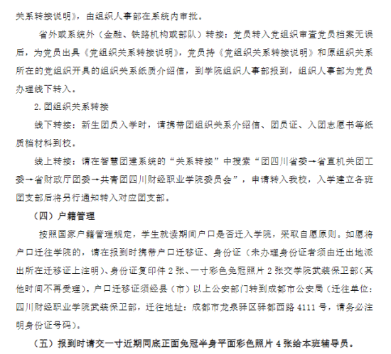 2023年四川財經職業(yè)學院新生開學時間-報到需要帶什么東西