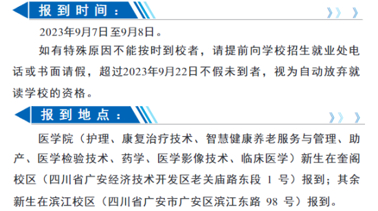 2023年廣安職業(yè)技術(shù)學院新生開學時間-報到需要帶什么東西