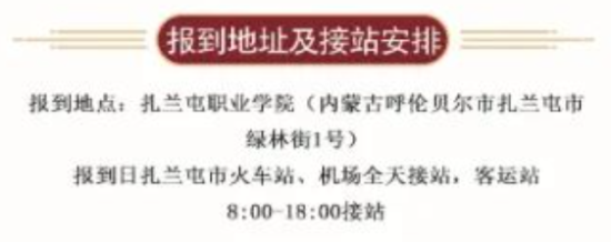 2023年扎蘭屯職業(yè)學(xué)院新生開學(xué)時間-報到需要帶什么東西