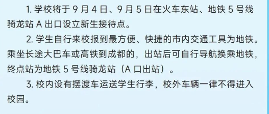 2023年四川文化产业职业学院新生开学时间-报到需要带什么东西