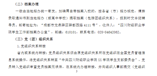 2023年四川財經職業(yè)學院新生開學時間-報到需要帶什么東西