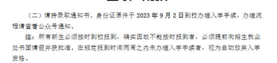 2023年四川財經職業(yè)學院新生開學時間-報到需要帶什么東西