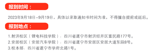 2023年四川职业技术学院新生开学时间-报到需要带什么东西