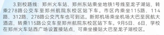 2023年鄭州航空工業(yè)管理學(xué)院新生開(kāi)學(xué)時(shí)間-報(bào)到需要帶什么東西