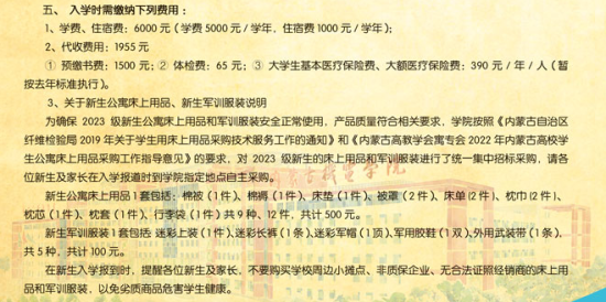 2023年内蒙古机电职业技术学院新生开学时间-报到需要带什么东西