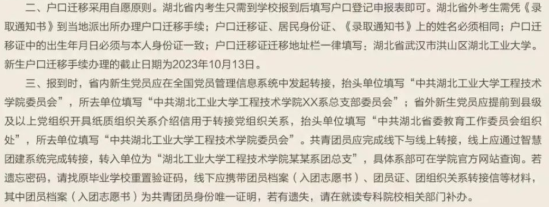 2023年湖北工業(yè)大學工程技術(shù)學院新生開學時間-報到需要帶什么東西