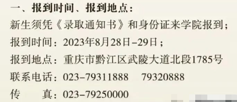 2023年重慶經(jīng)貿(mào)職業(yè)學(xué)院新生開學(xué)時(shí)間-報(bào)到需要帶什么東西