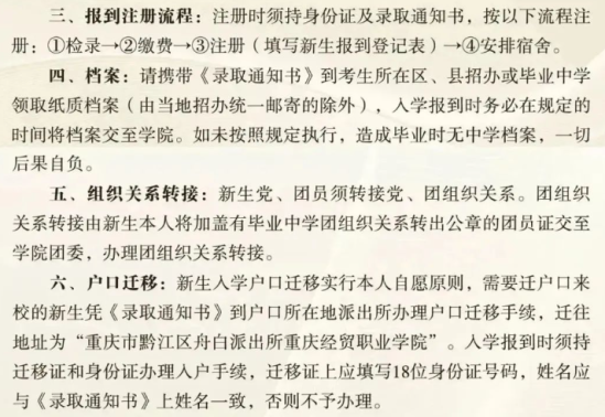 2023年重庆经贸职业学院新生开学时间-报到需要带什么东西