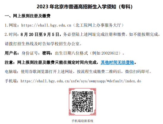 2023年北京工业职业技术学院新生开学时间-报到需要带什么东西