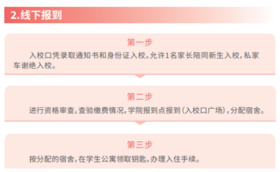 2023年湖北科技職業(yè)學(xué)院新生開學(xué)時間-報到需要帶什么東西