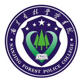 2021南京森林警察學(xué)院錄取分?jǐn)?shù)線（含2019-2020歷年）