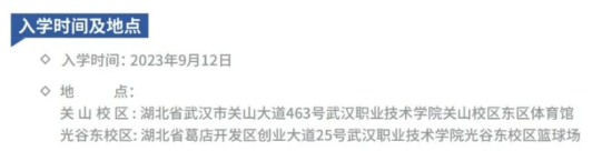 2023年武漢職業(yè)技術(shù)學(xué)院新生開學(xué)時間-報到需要帶什么東西