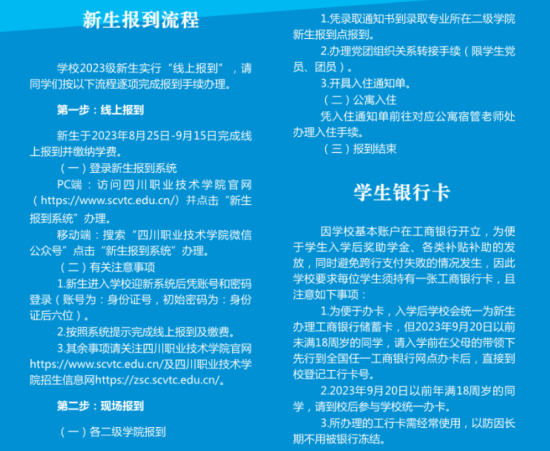 2023年四川職業(yè)技術(shù)學院新生開學時間-報到需要帶什么東西