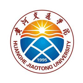 黃河交通學院是985還是211大學？