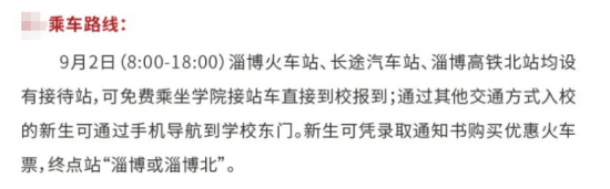 2023年山東工業(yè)職業(yè)學(xué)院新生開學(xué)時(shí)間-報(bào)到需要帶什么東西