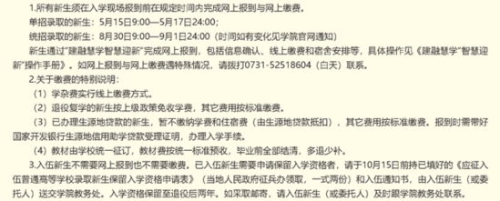 2023年湖南理工職業(yè)技術(shù)學(xué)院新生開(kāi)學(xué)時(shí)間-報(bào)到需要帶什么東西