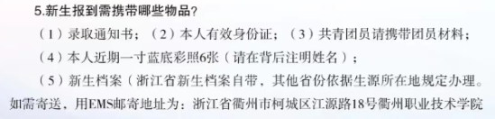 2023年衢州職業(yè)技術(shù)學(xué)院新生開(kāi)學(xué)時(shí)間-報(bào)到需要帶什么東西