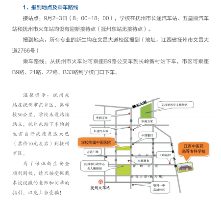 2023年江西中醫(yī)藥高等?？茖W校新生開學時間-報到需要帶什么東西