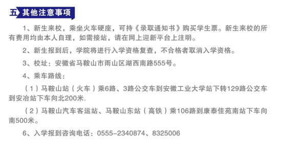 2023年安徽冶金科技职业学院新生开学时间-报到需要带什么东西