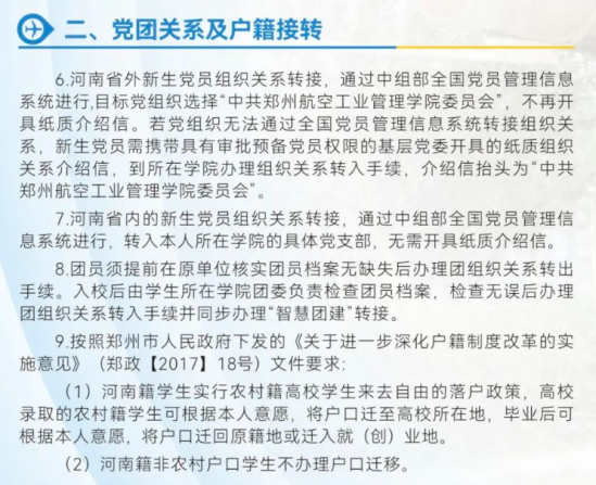 2023年郑州航空工业管理学院新生开学时间-报到需要带什么东西