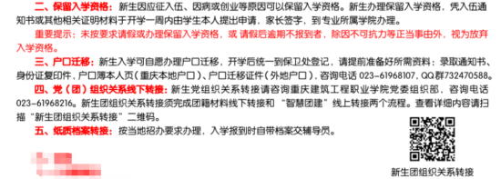 2023年重慶建筑工程職業(yè)學院新生開學時間-報到需要帶什么東西