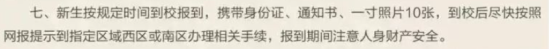 2023年湖北工業(yè)大學工程技術(shù)學院新生開學時間-報到需要帶什么東西