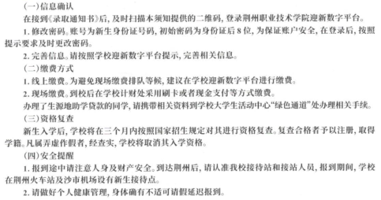 2023年荊州職業(yè)技術學院新生開學時間-報到需要帶什么東西