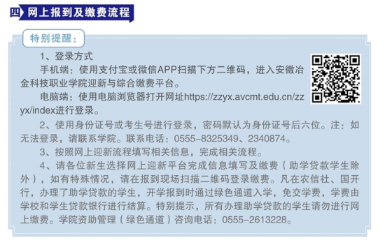 2023年安徽冶金科技职业学院新生开学时间-报到需要带什么东西