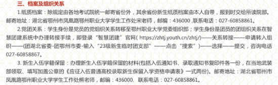 2023年鄂州職業(yè)大學(xué)新生開學(xué)時間-報到需要帶什么東西