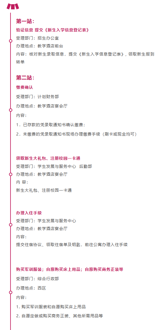 2023年北京第二外国语学院中瑞酒店管理学院新生开学时间-报到需要带什么东西