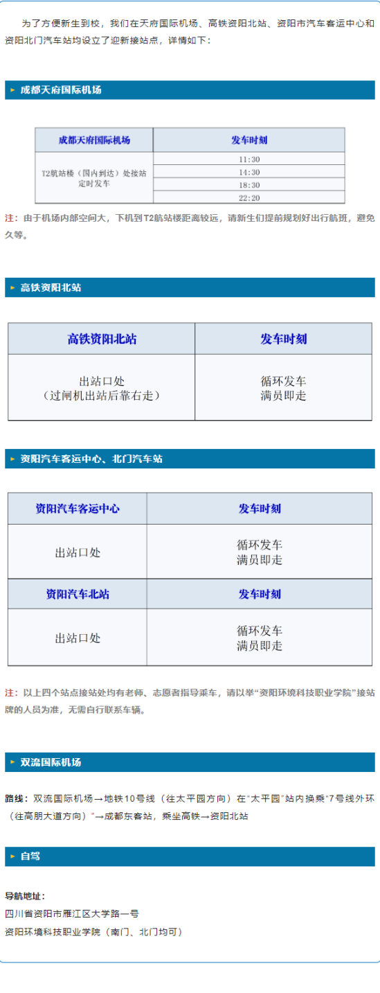 2023年资阳环境科技职业学院新生开学时间-报到需要带什么东西